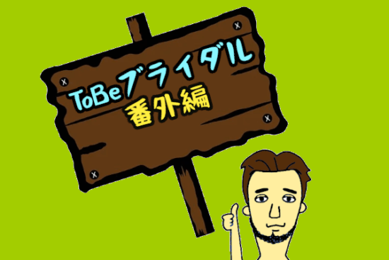 tobe分析
