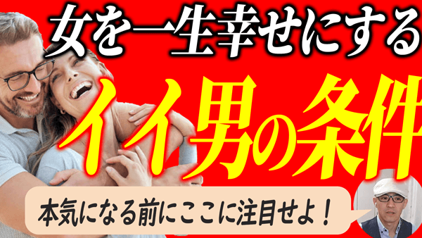 女を幸せにする男の特徴・彼女を大切にする男の見極め方