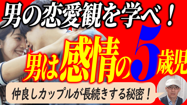 愛される恋愛が長続きする秘訣は男の恋愛観を知ること