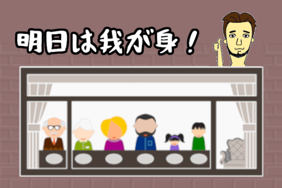 介護の真実