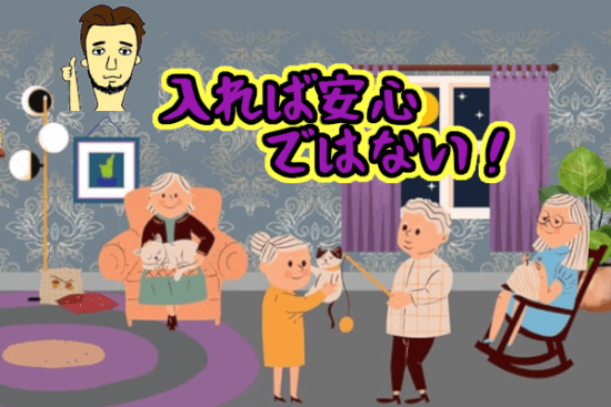 介護の闇