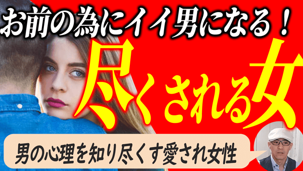 小さな違和感を見逃さず愛される女性に