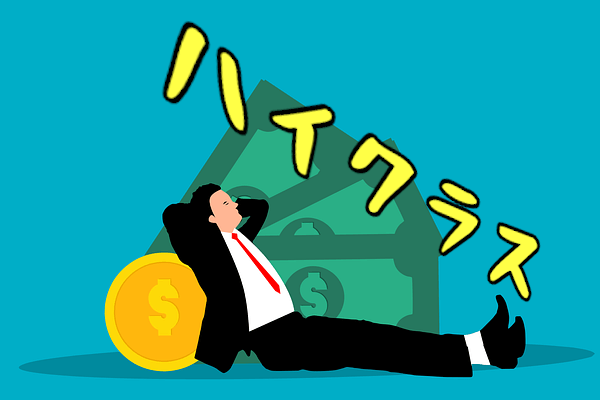 金持ち