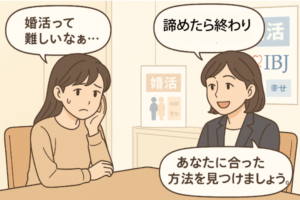 IBJ結婚相談所の全貌：成功する婚活の秘訣と口コミ評価