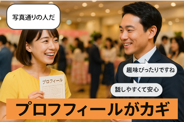結婚相談所 スタッフ 本音
